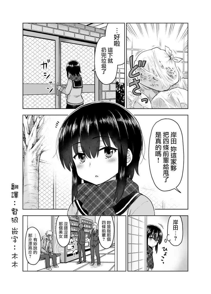 預知能力女友●九能千代 - 15話 - 1