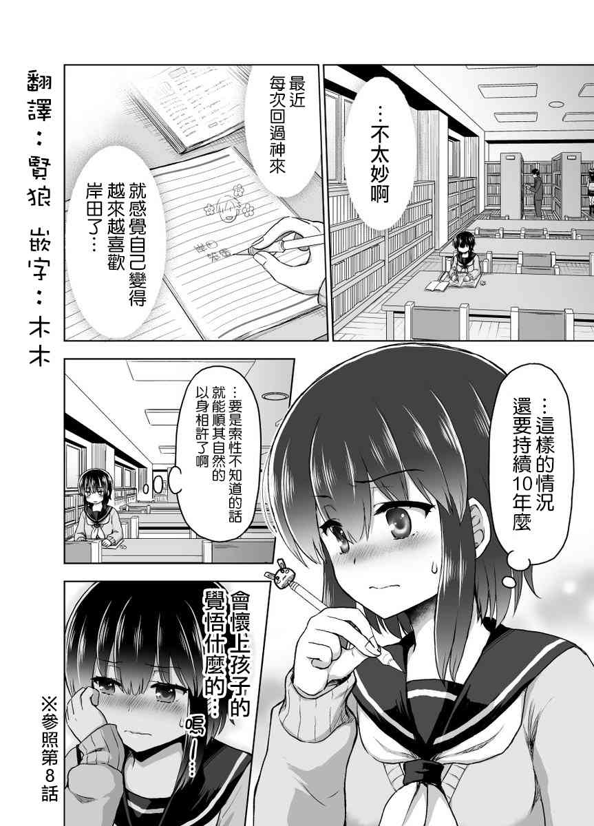 預知能力女友●九能千代 - 18話 - 1