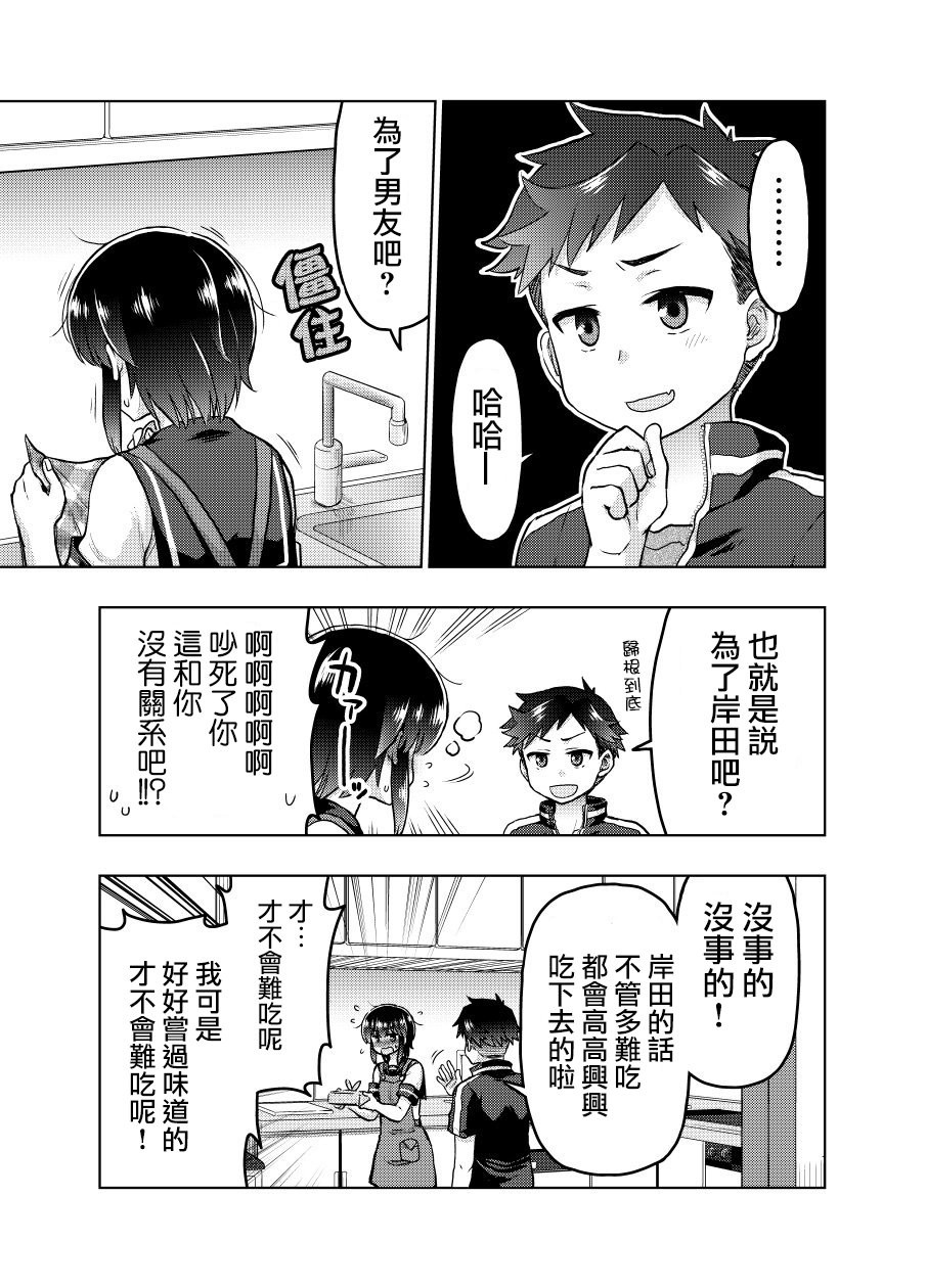 預知能力女友●九能千代 - 27話 - 2