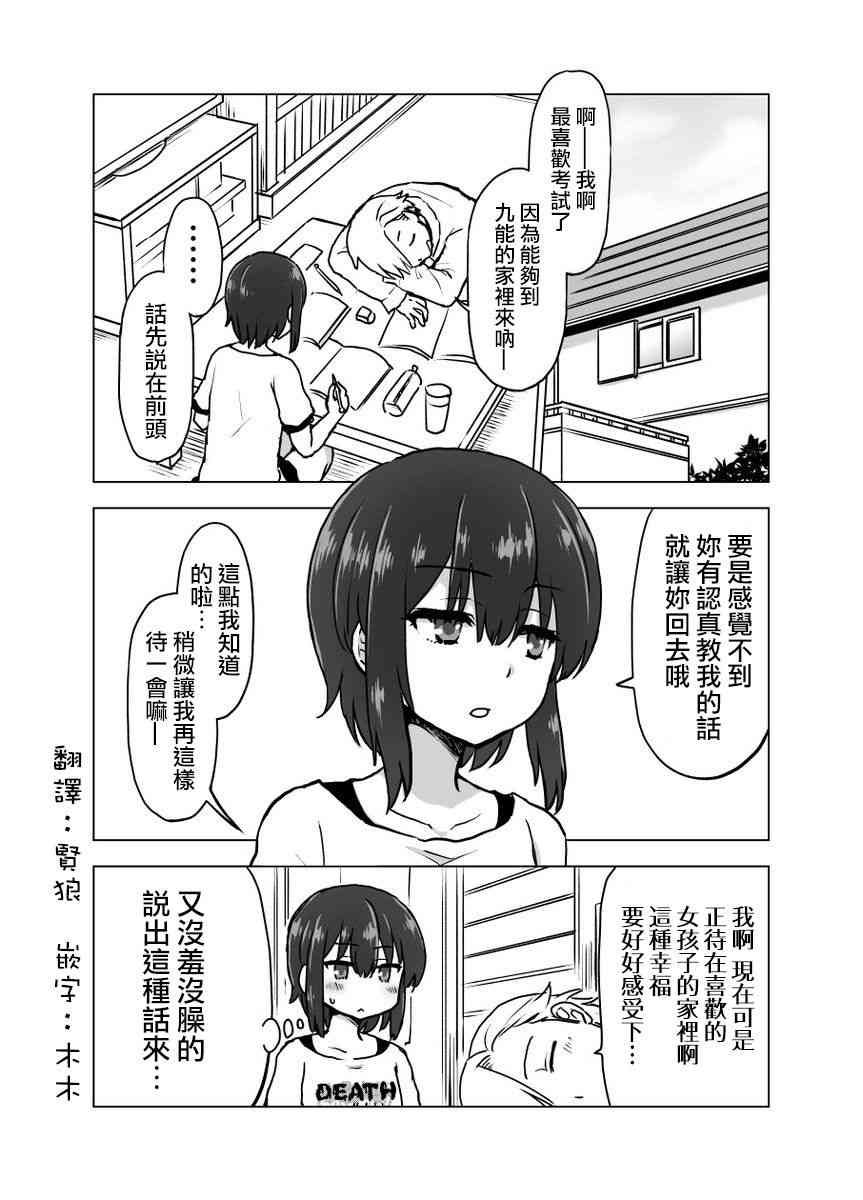 預知能力女友●九能千代 - 8話 - 1