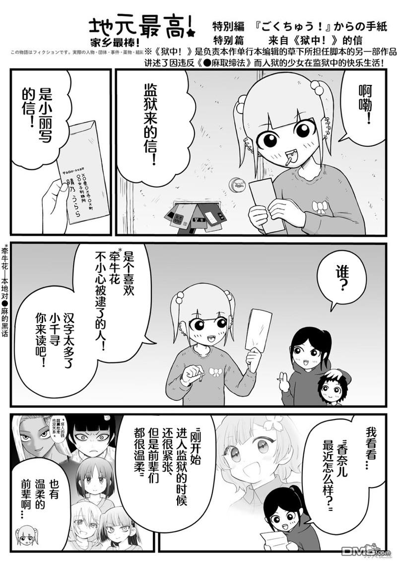 獄中！ - 地元最高！聯動1 - 1