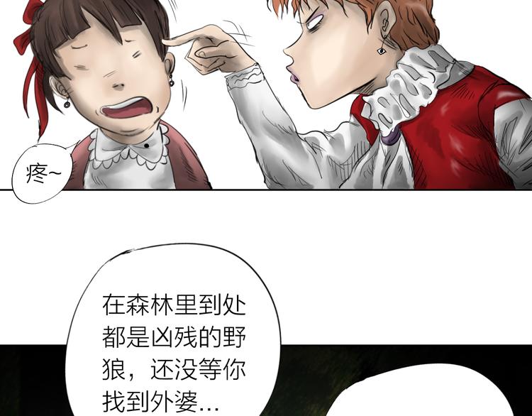 雨中花 - 第10話 故事《狼》一(2/3) - 4