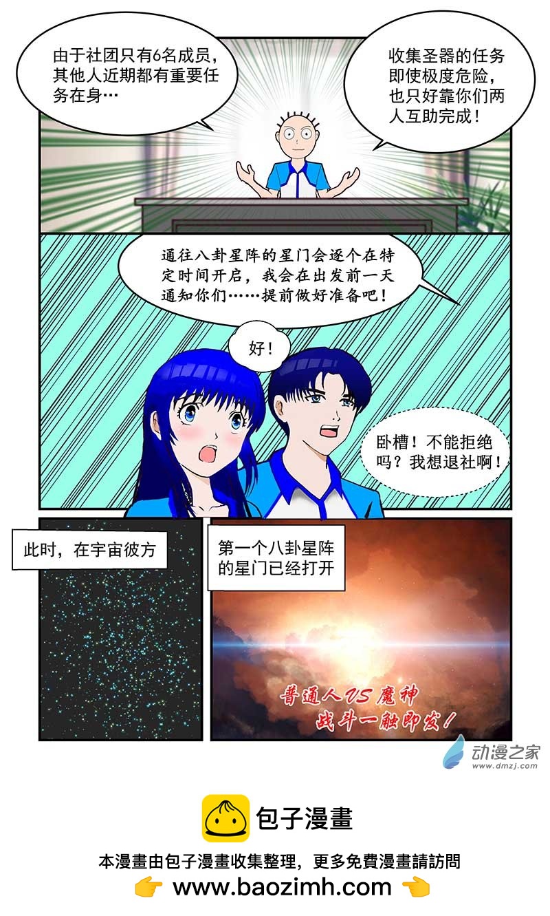 第2话 社团道具-第2话