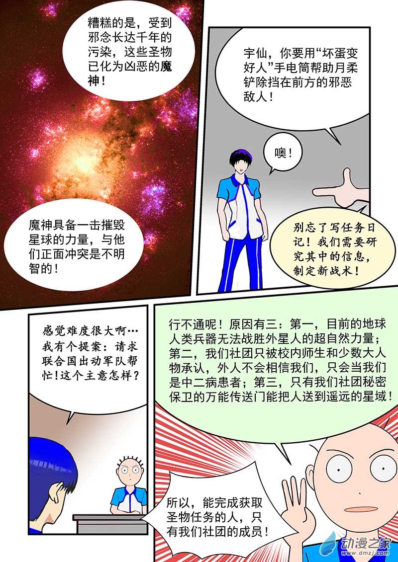 社团道具-第64话