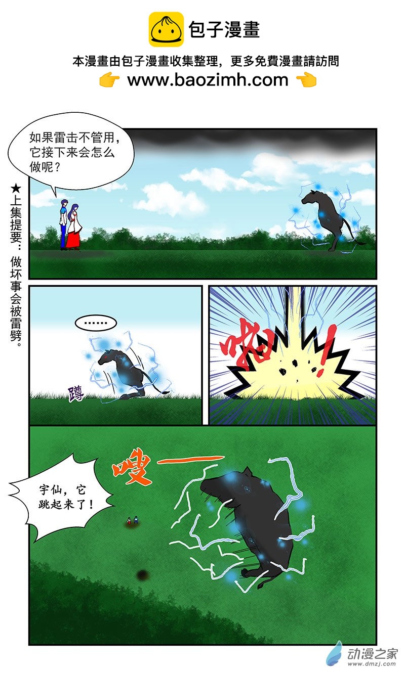 征服夔牛-第74话