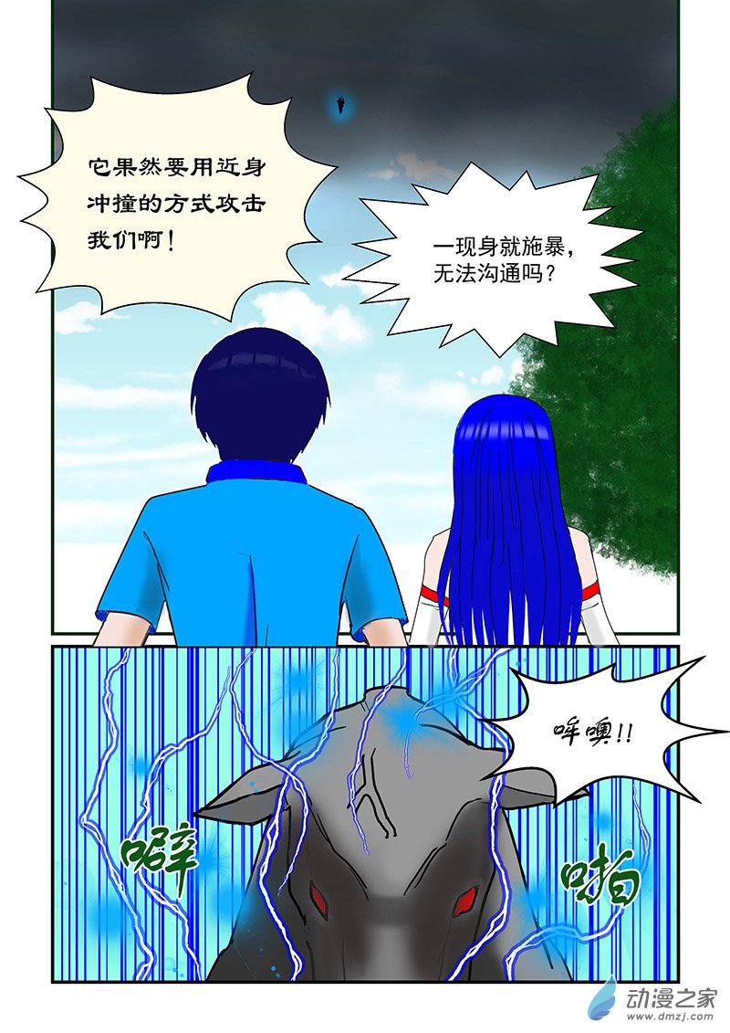征服夔牛-第74话