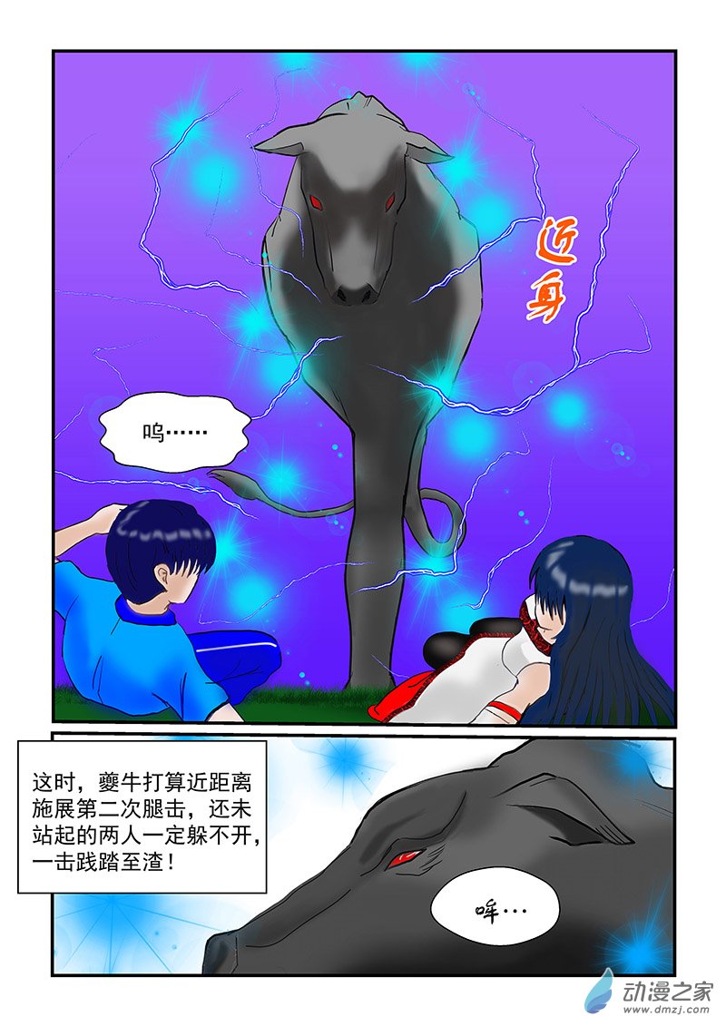 征服夔牛-第74话