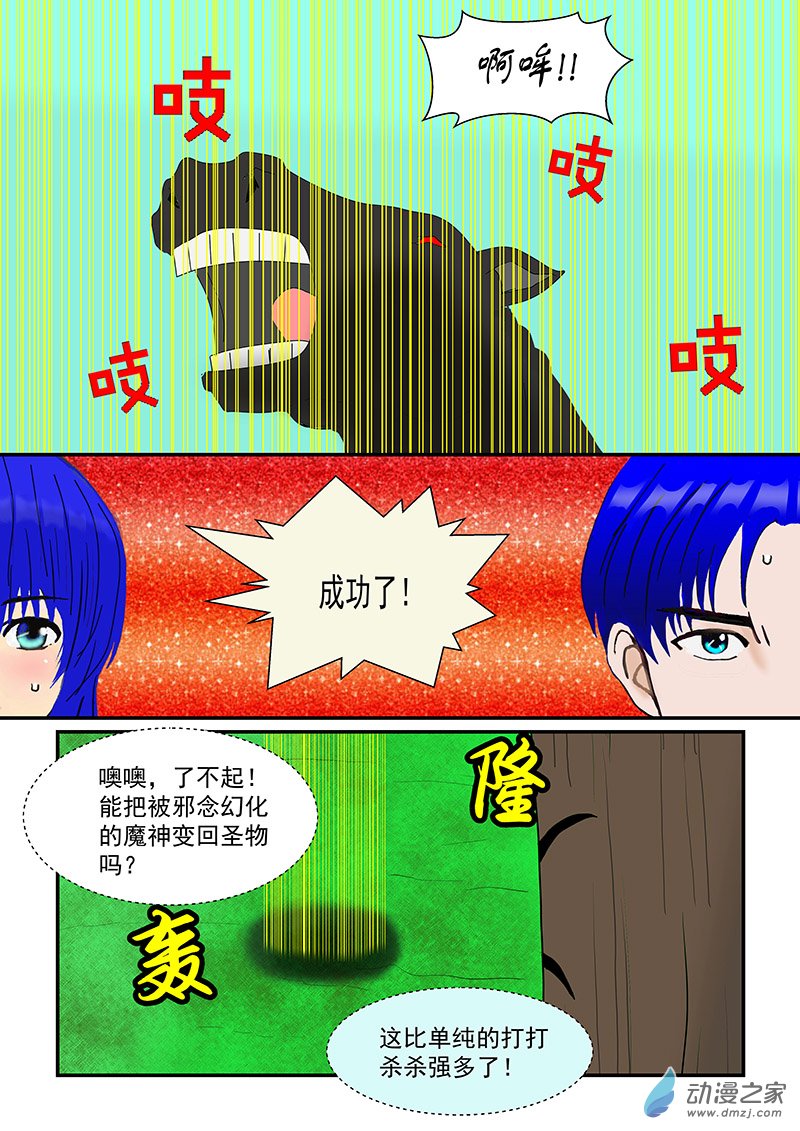 征服夔牛-第74话