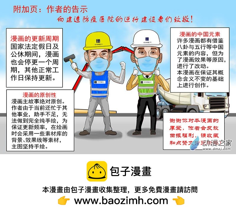 征服夔牛-第74话