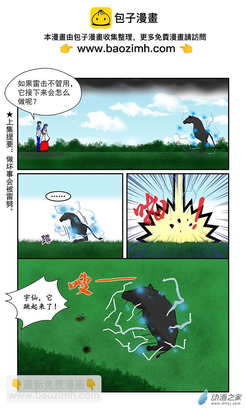 第12话 征服夔牛-第12话