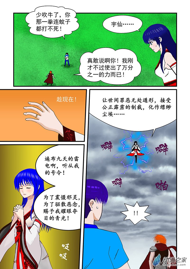 第14话 驾驭雷电-第14话