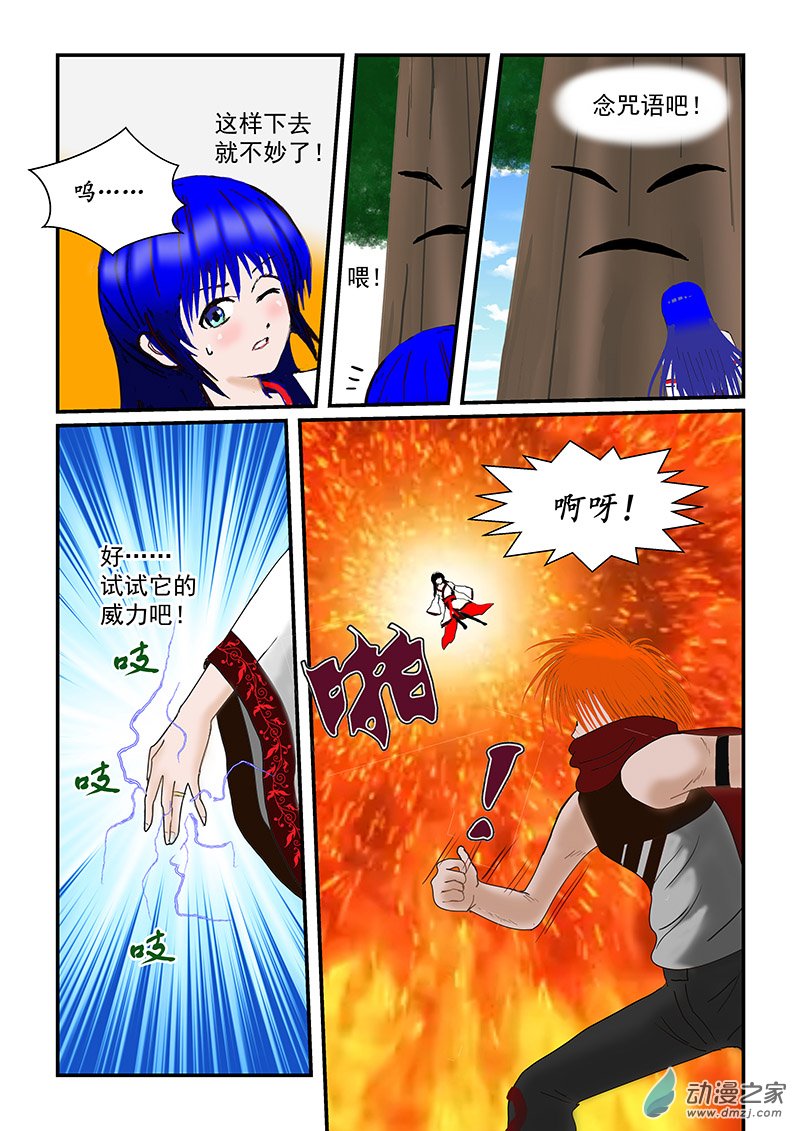 驾驭雷电-第76话