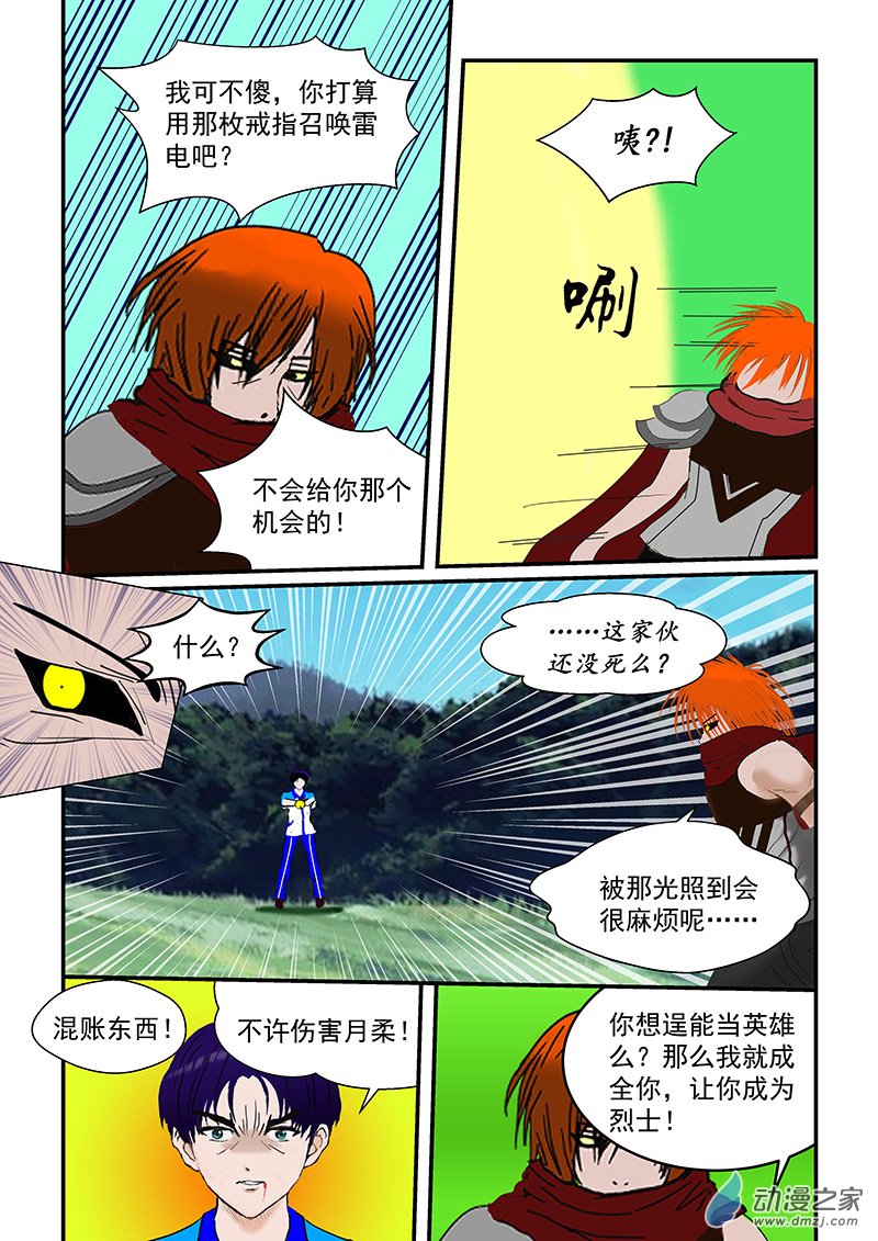 驾驭雷电-第76话