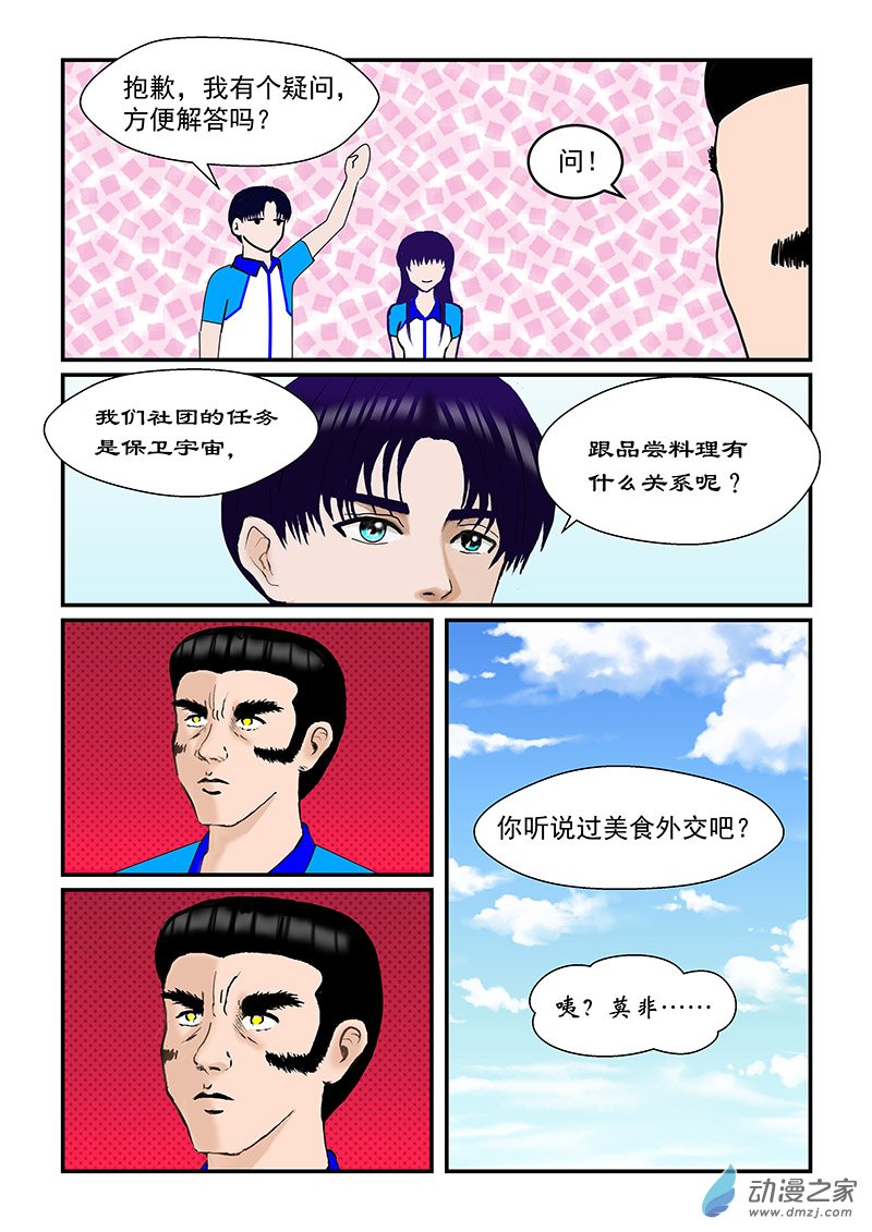 第16话 美食-第16话