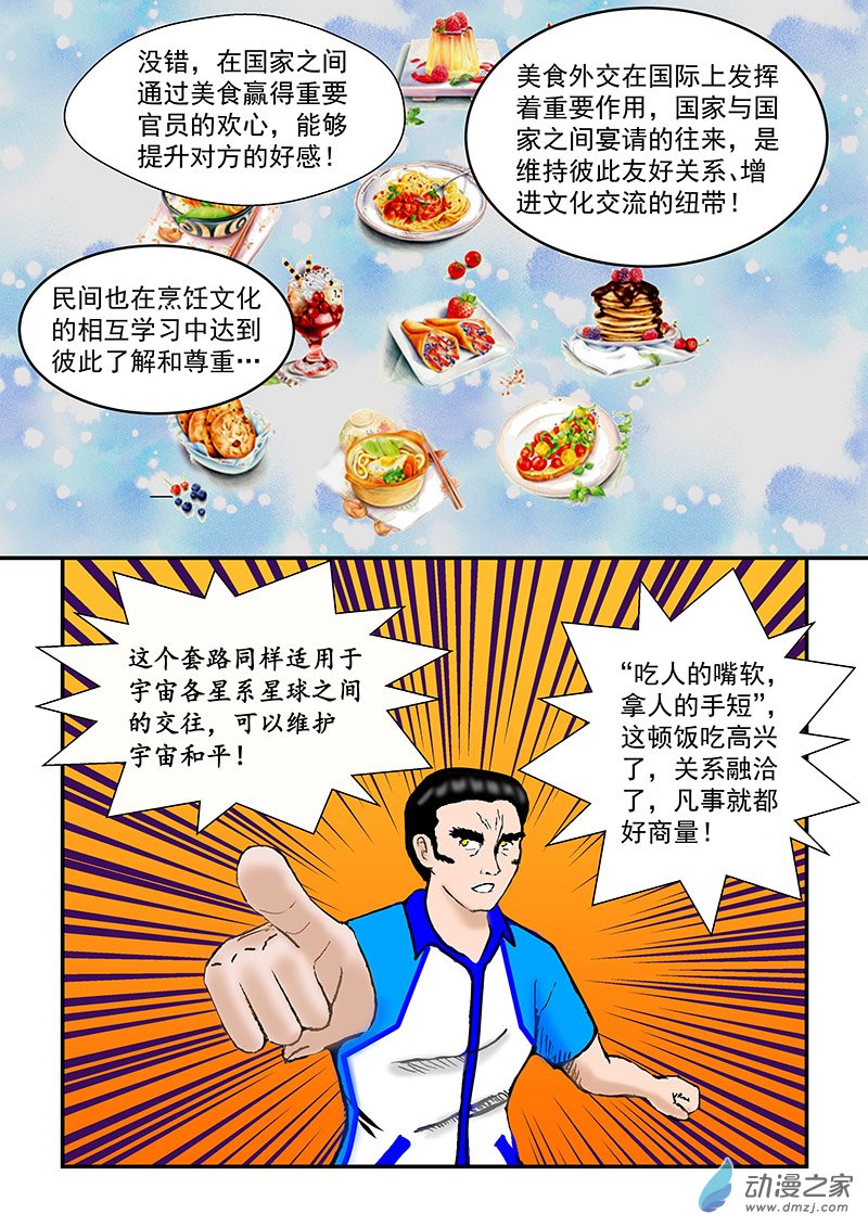 第16话 美食-第16话