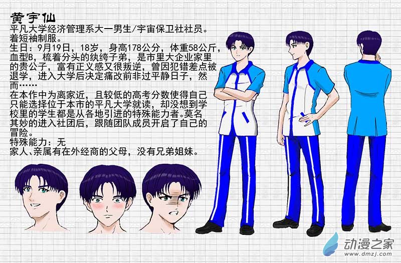 社团爆炸-第80话