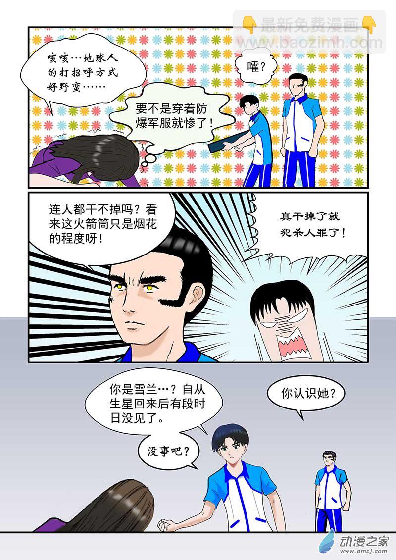 社团爆炸-第80话