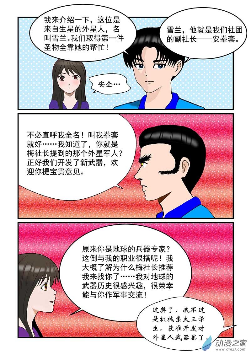 第18话 社团爆炸-第18话