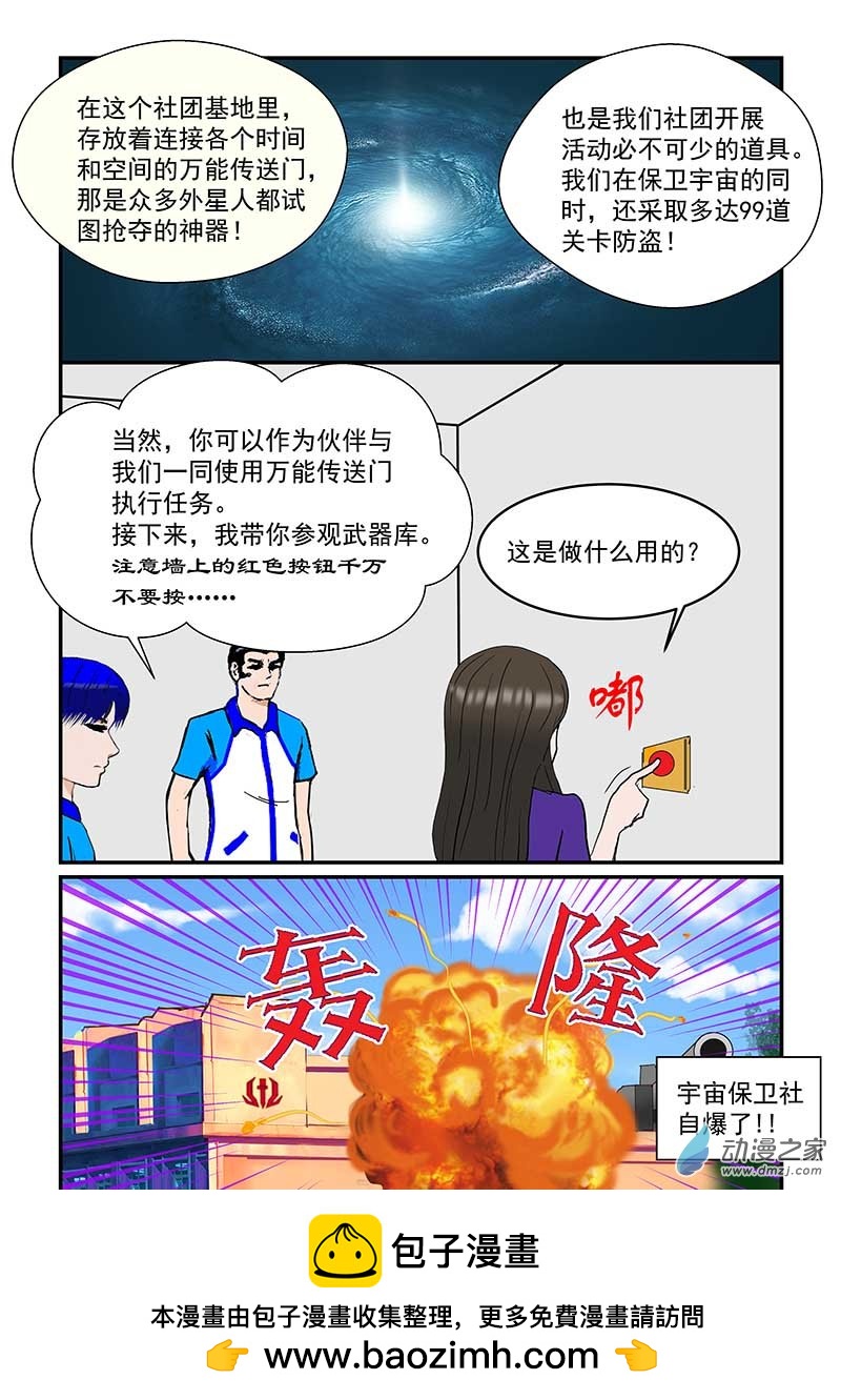 第18话 社团爆炸-第18话