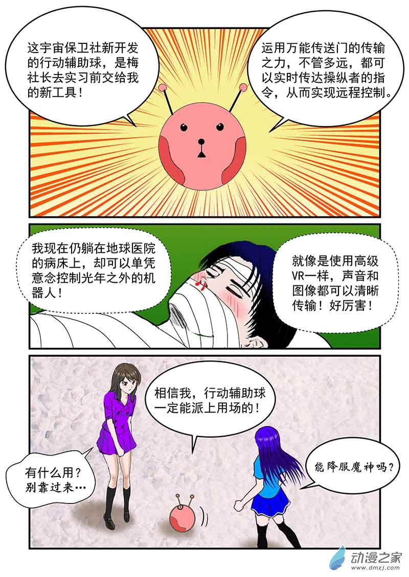 第20话 生星-第20话