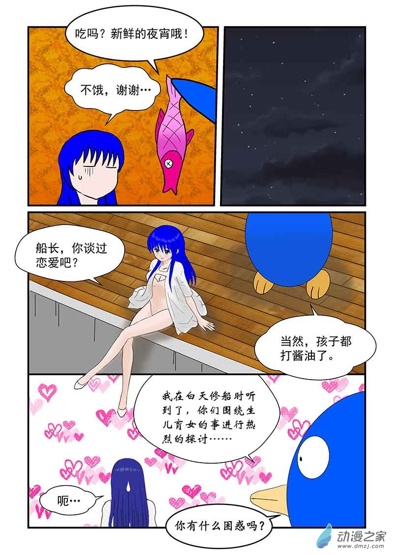 第24话 爱的困扰-第24话