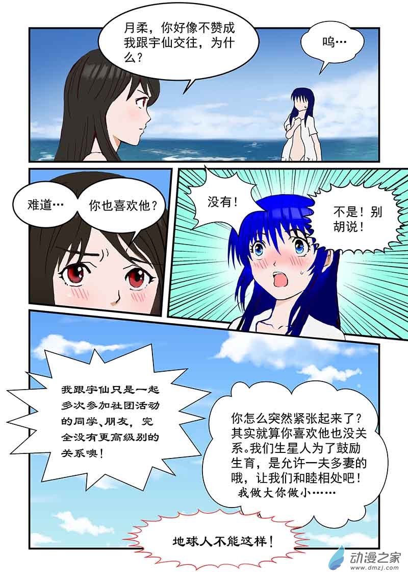 爱的困扰-第86话