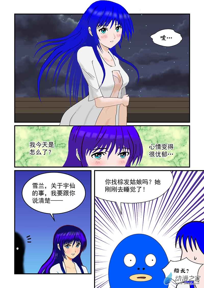 爱的困扰-第86话