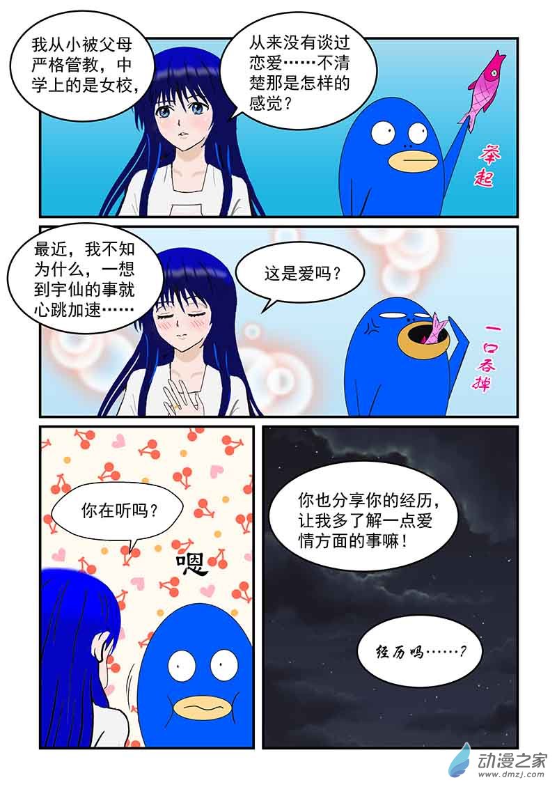 爱的困扰-第86话