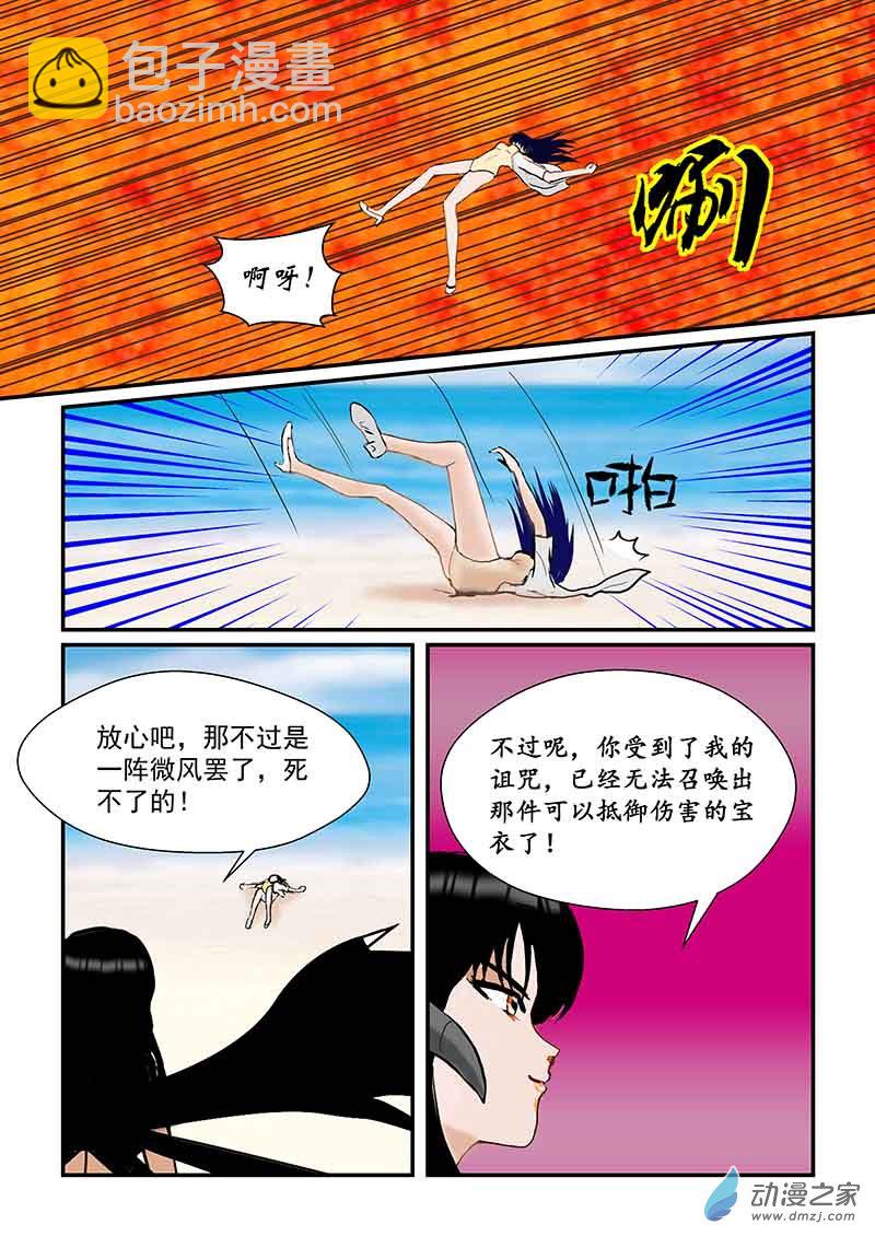 可怕的招数-第88话