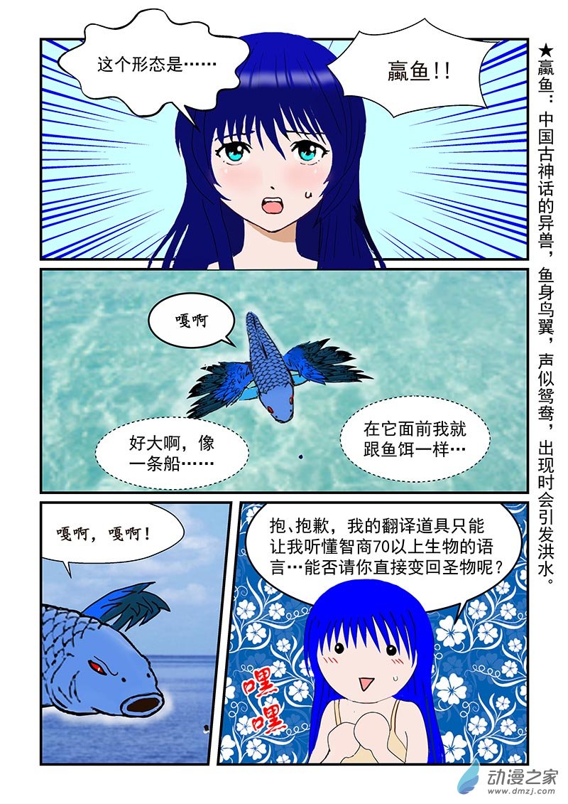 蠃鱼-第90话