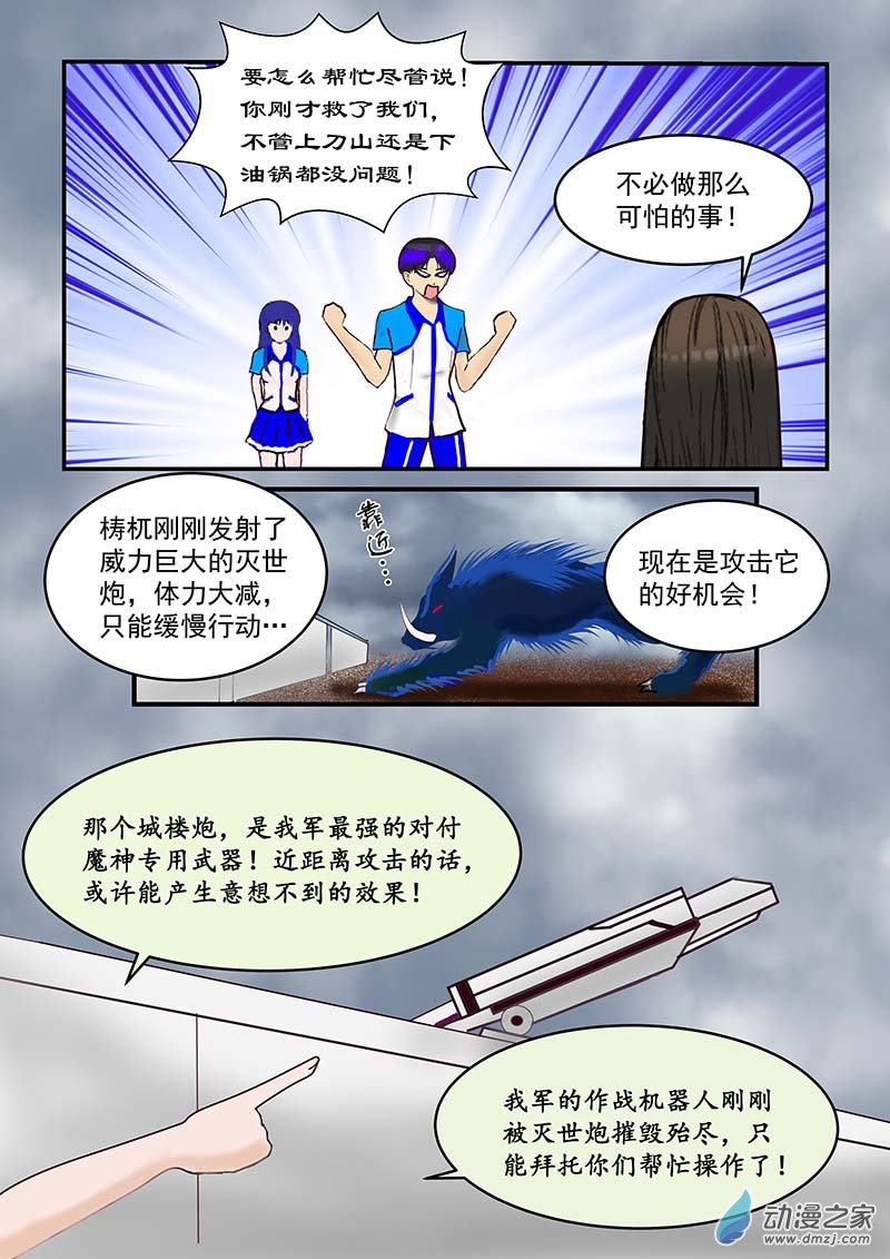 第4话 可怕的魔神-第4话