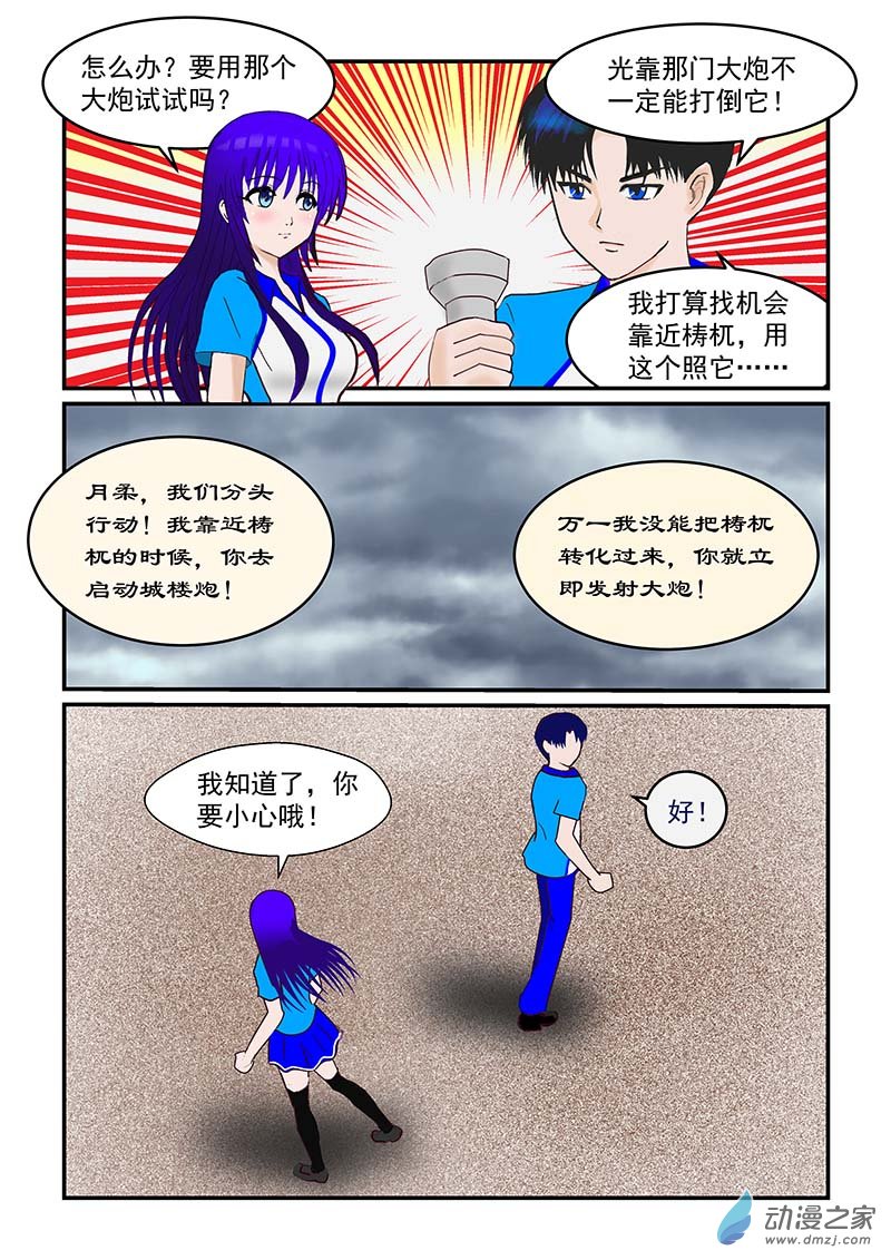 第4话 可怕的魔神-第4话