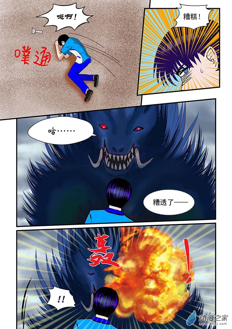 可怕的魔神-第66话