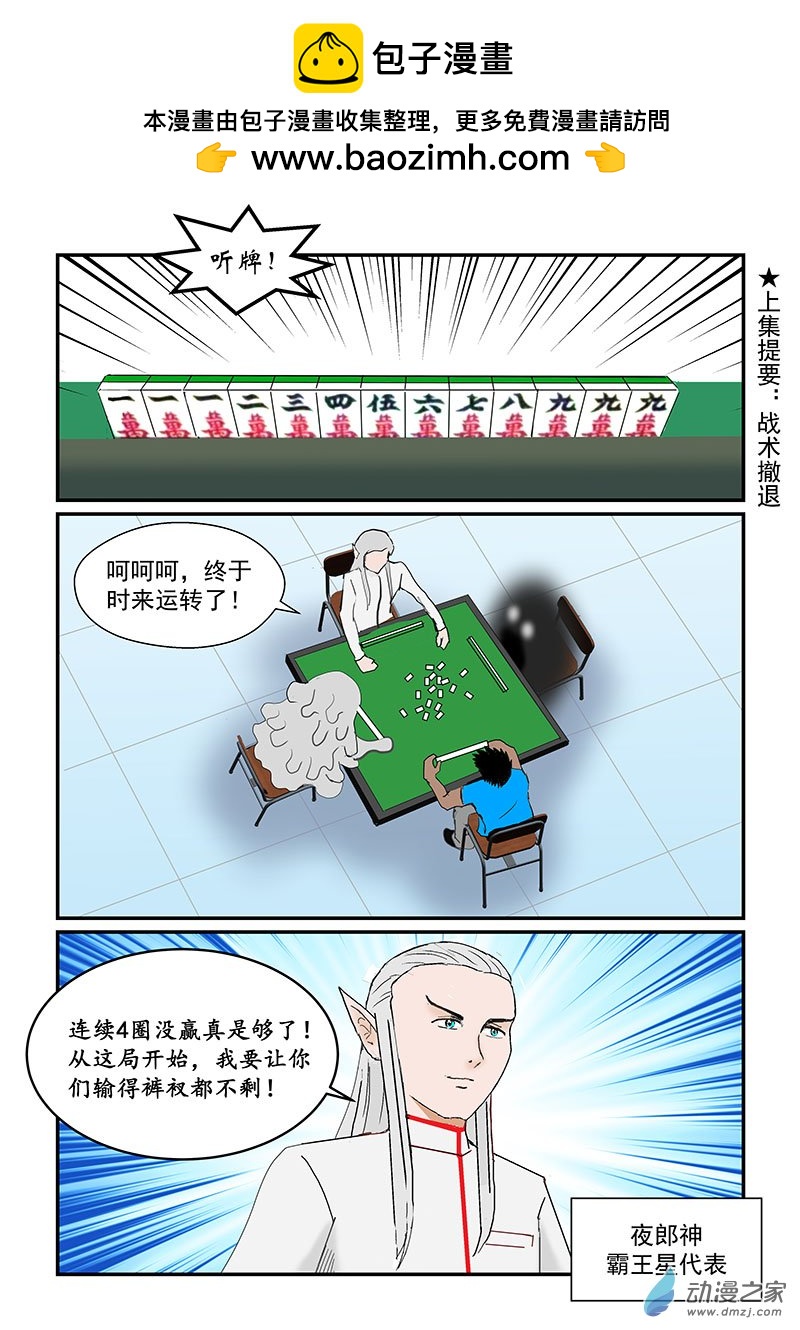 第34话 入侵地球联合会-第34话