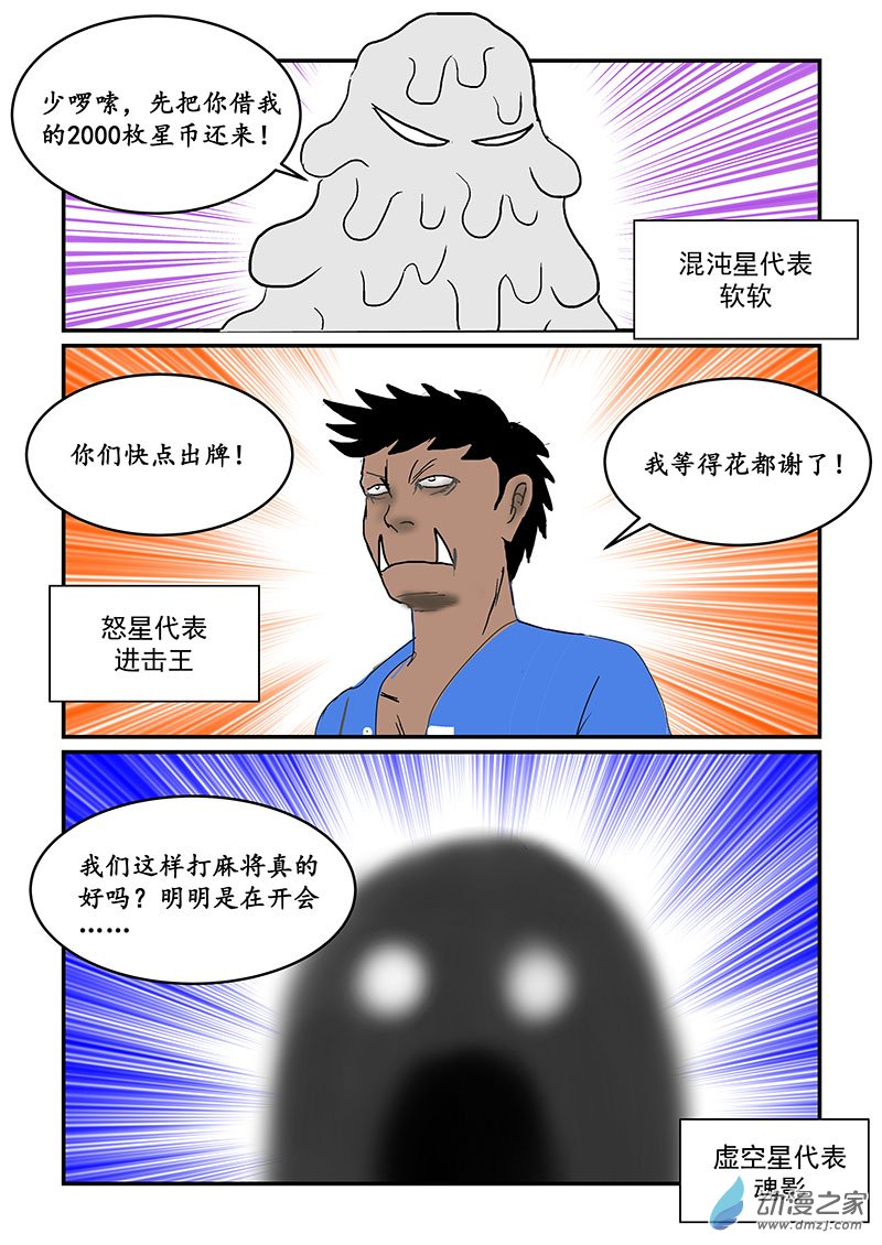 第34话 入侵地球联合会-第34话