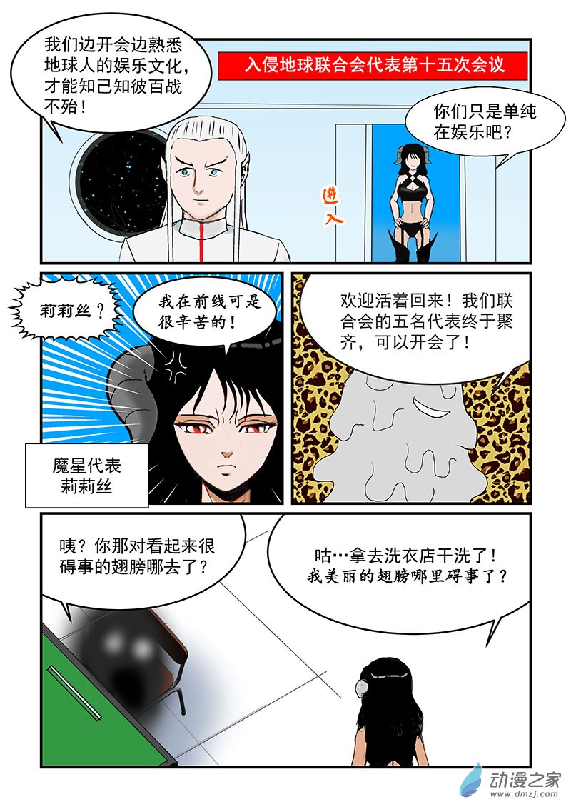 第34话 入侵地球联合会-第34话