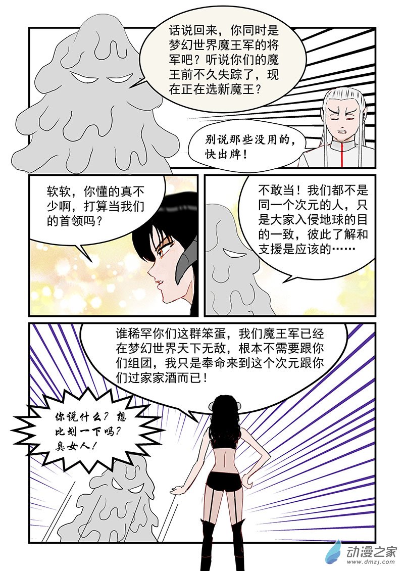 第34话 入侵地球联合会-第34话