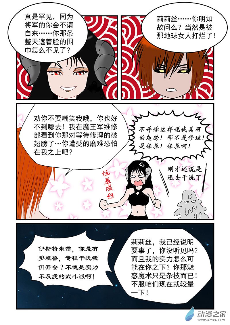 第34话 入侵地球联合会-第34话