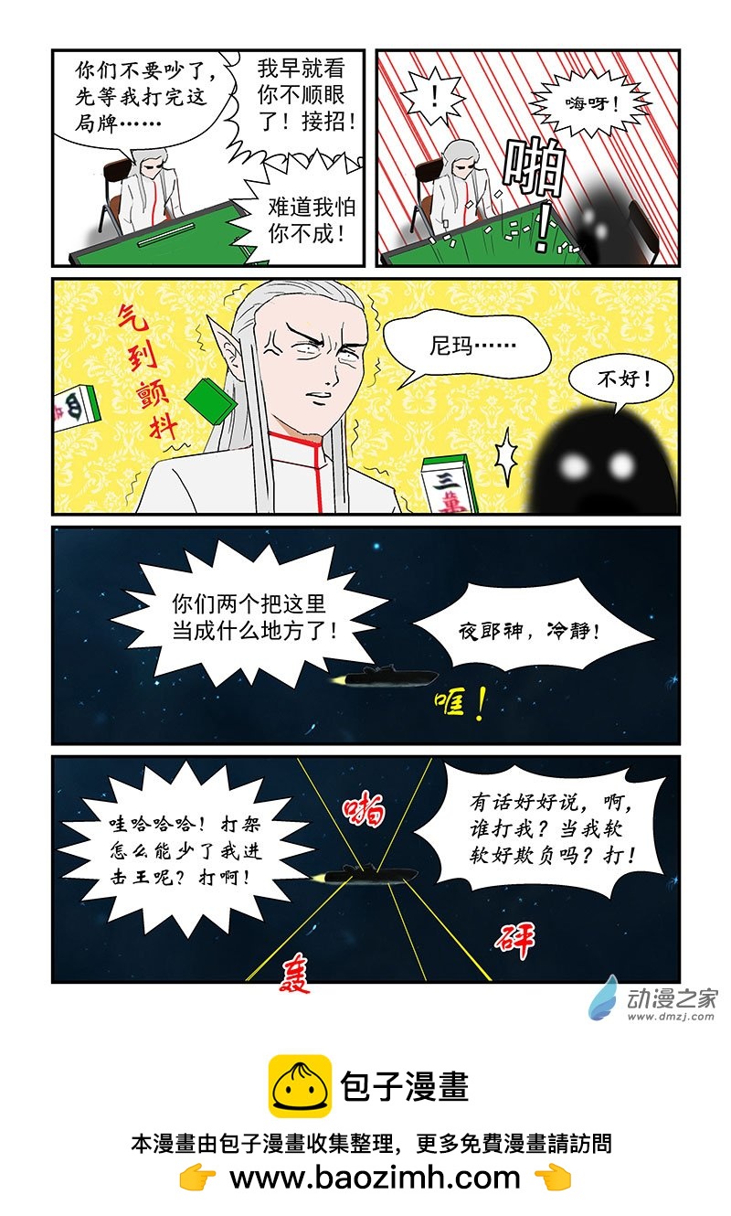 第34话 入侵地球联合会-第34话