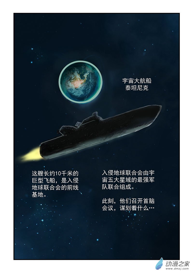 入侵地球联合会-第96话