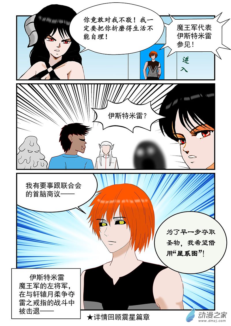 入侵地球联合会-第96话