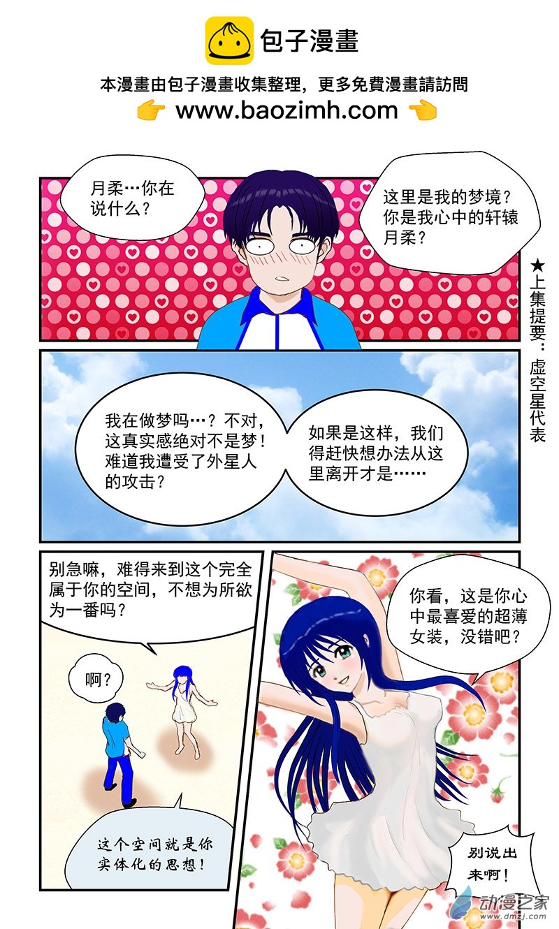 梦境空间-第98话