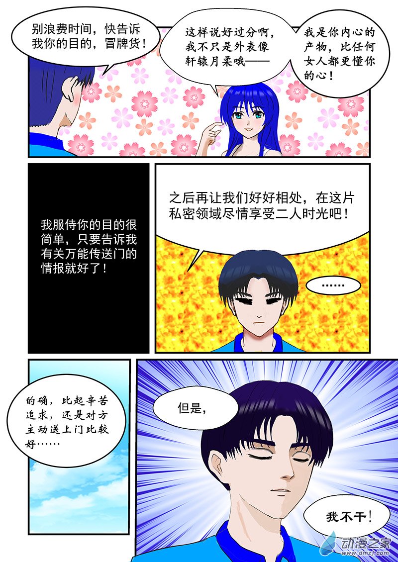 梦境空间-第98话