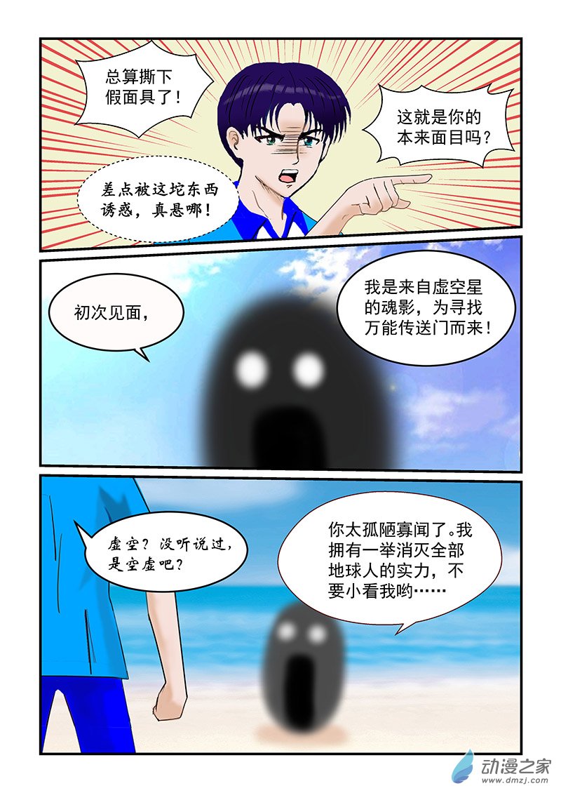 梦境空间-第98话