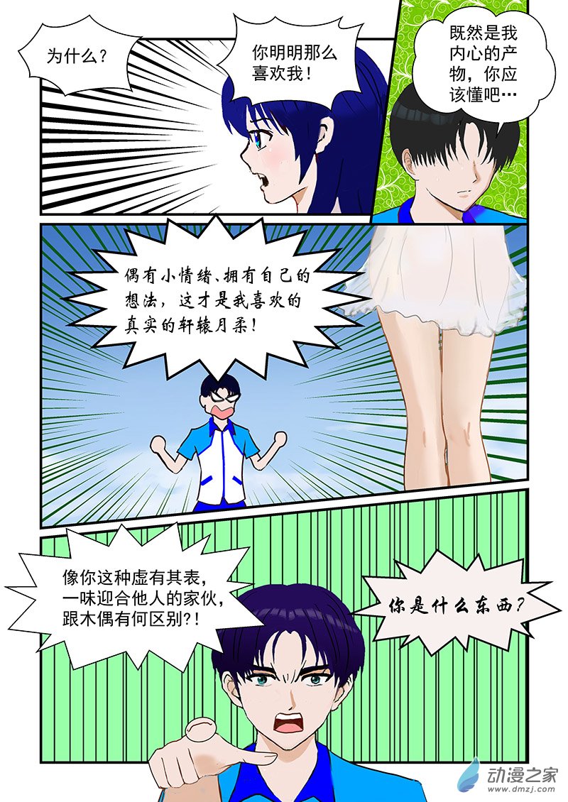 第36话 梦境空间-第36话