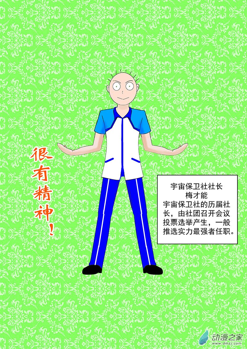 第38话 社长的能力-第38话