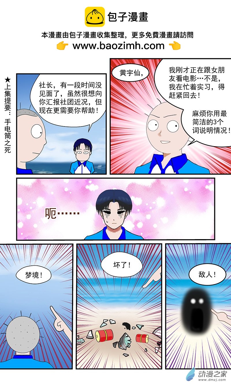 第38话 社长的能力1