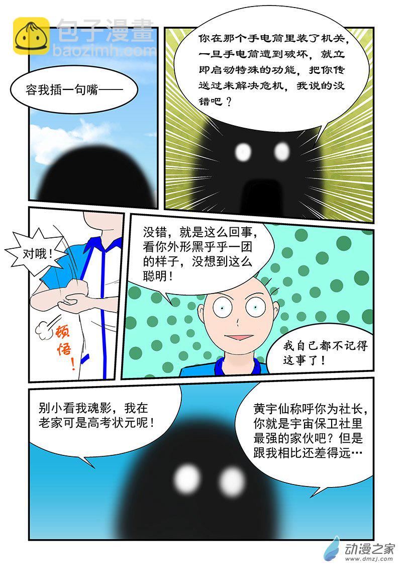 第38话 社长的能力-第38话