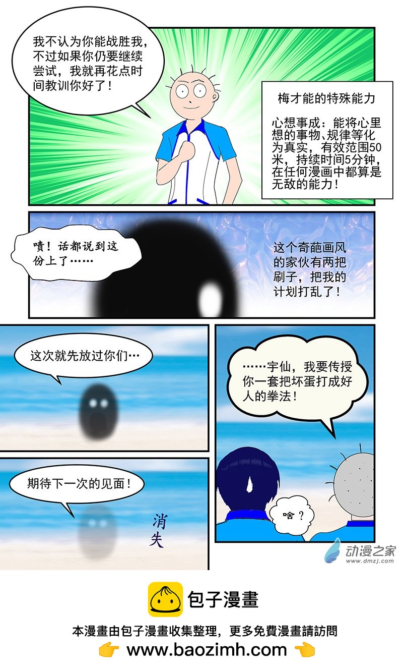 第38话 社长的能力-第38话