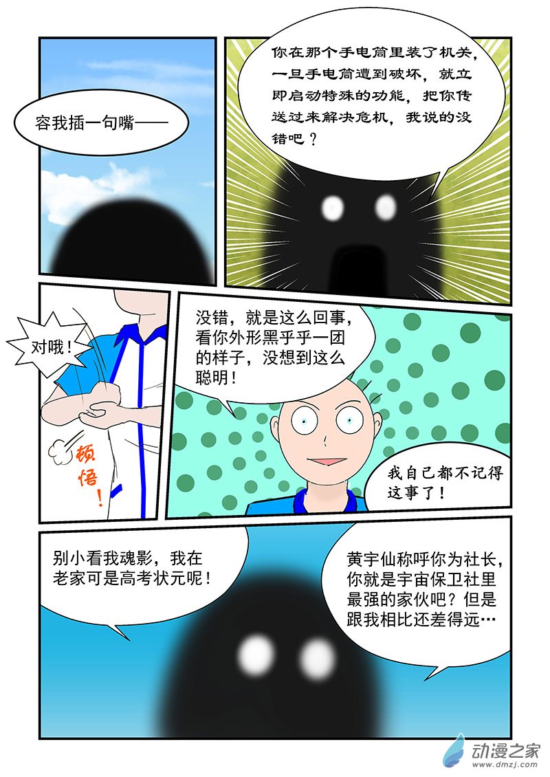 社长的能力-第100话